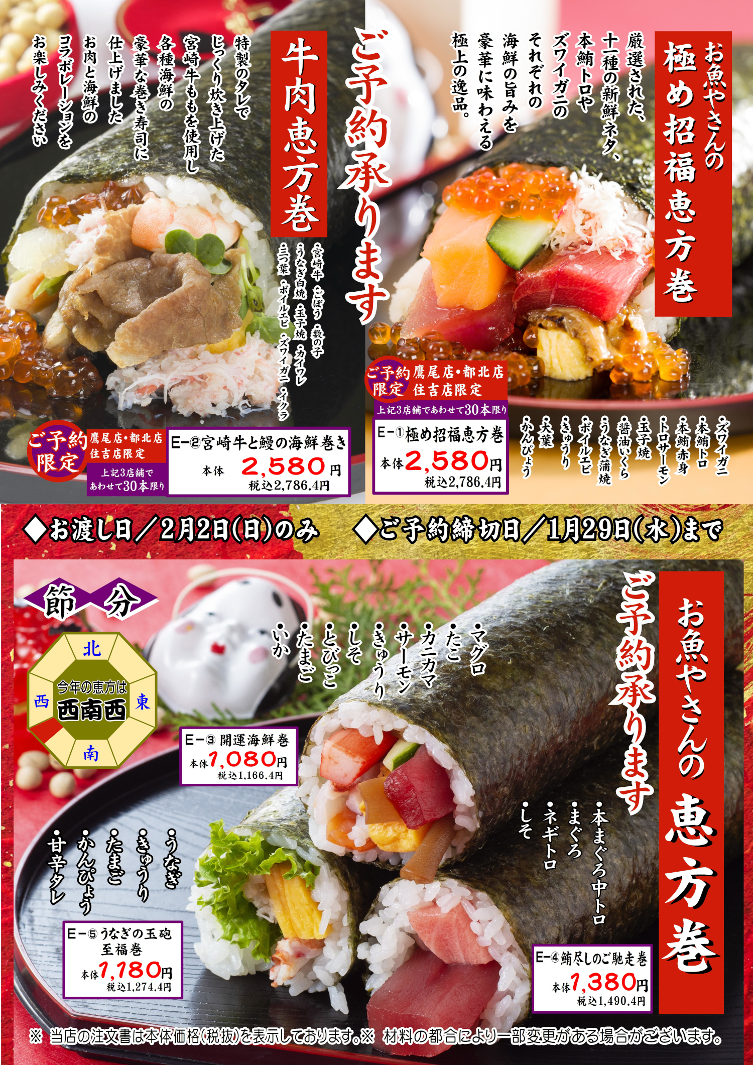 案内】恵方巻ご予約受付中 | HEARTYながやま