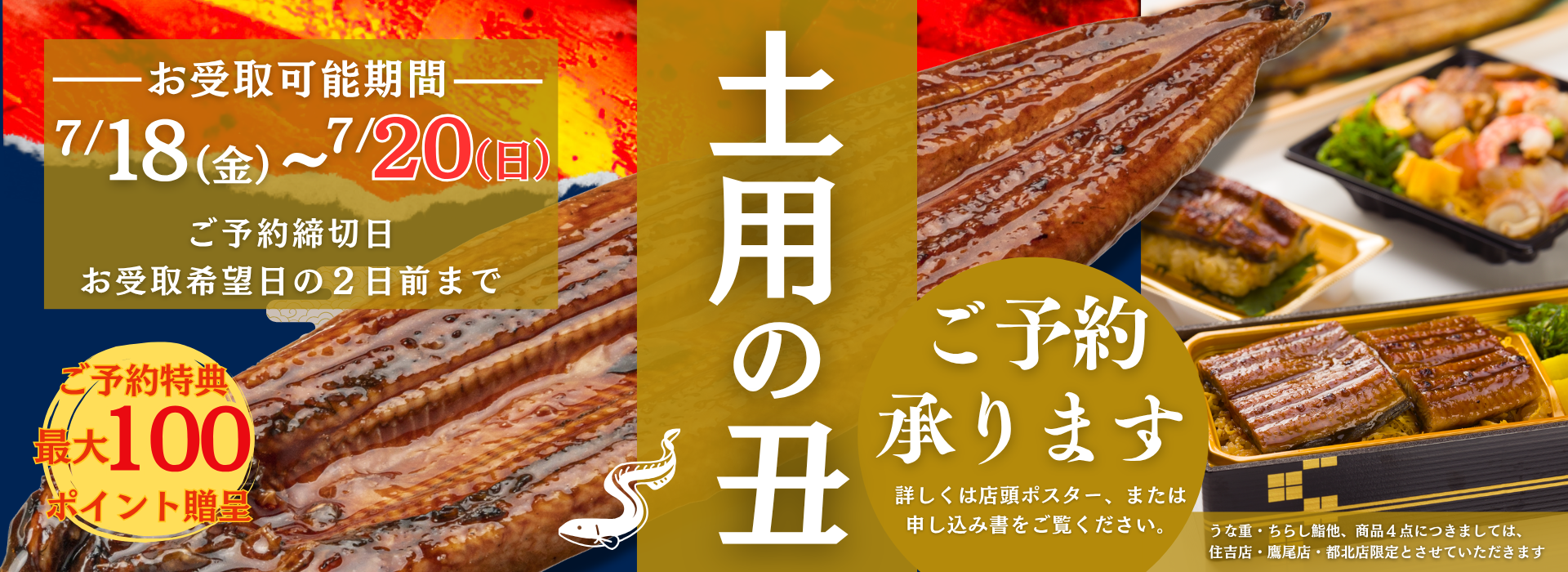 土用の丑の日】うなぎご予約受付中！ | HEARTYながやま