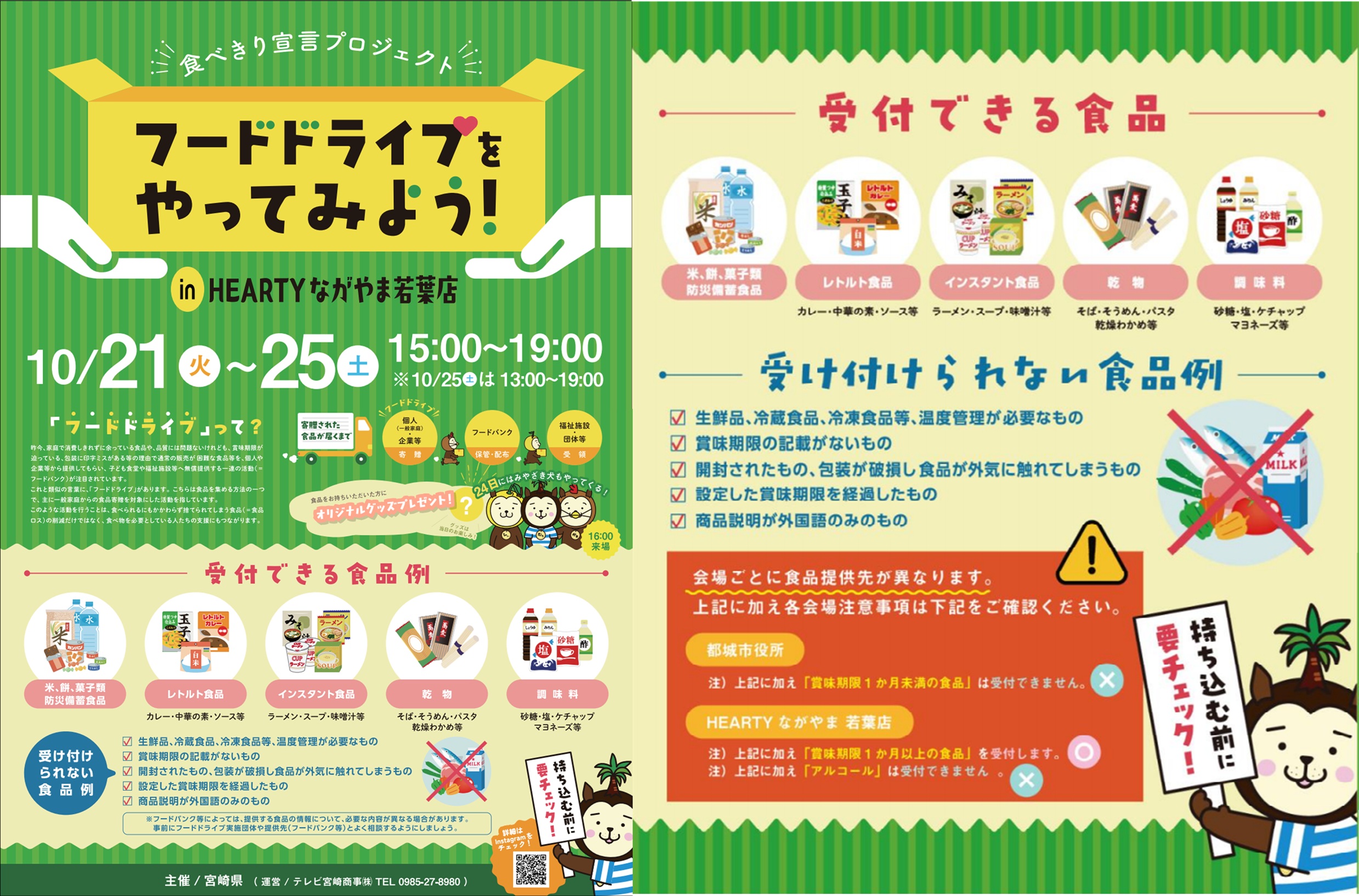 フードドライブ実施のお知らせ】ご家庭で眠っている食品をぜひご提供