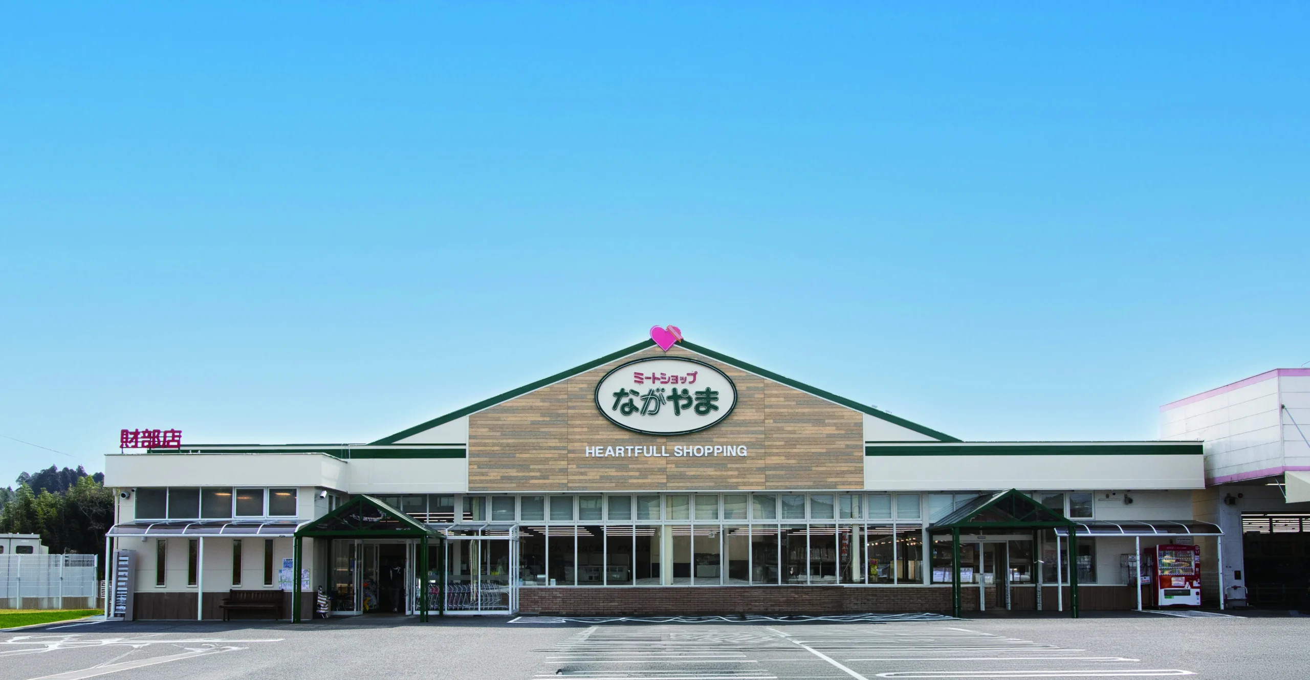 ながやま財部店