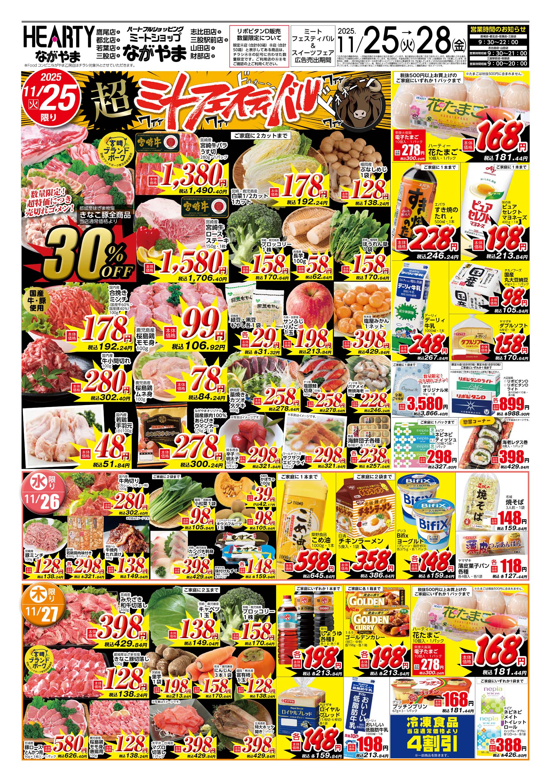チラシ情報 | HEARTYながやま
