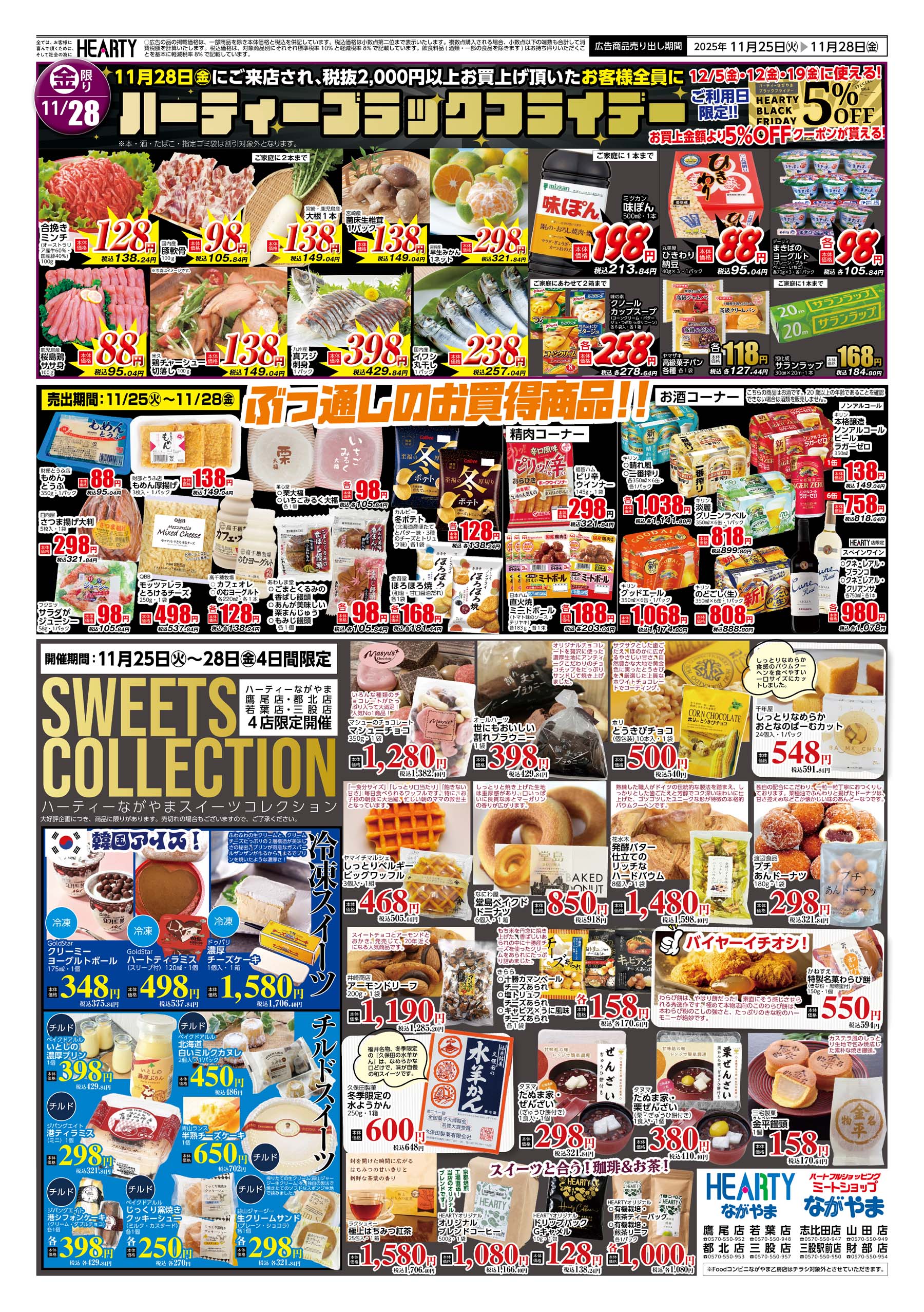 チラシ情報 | HEARTYながやま