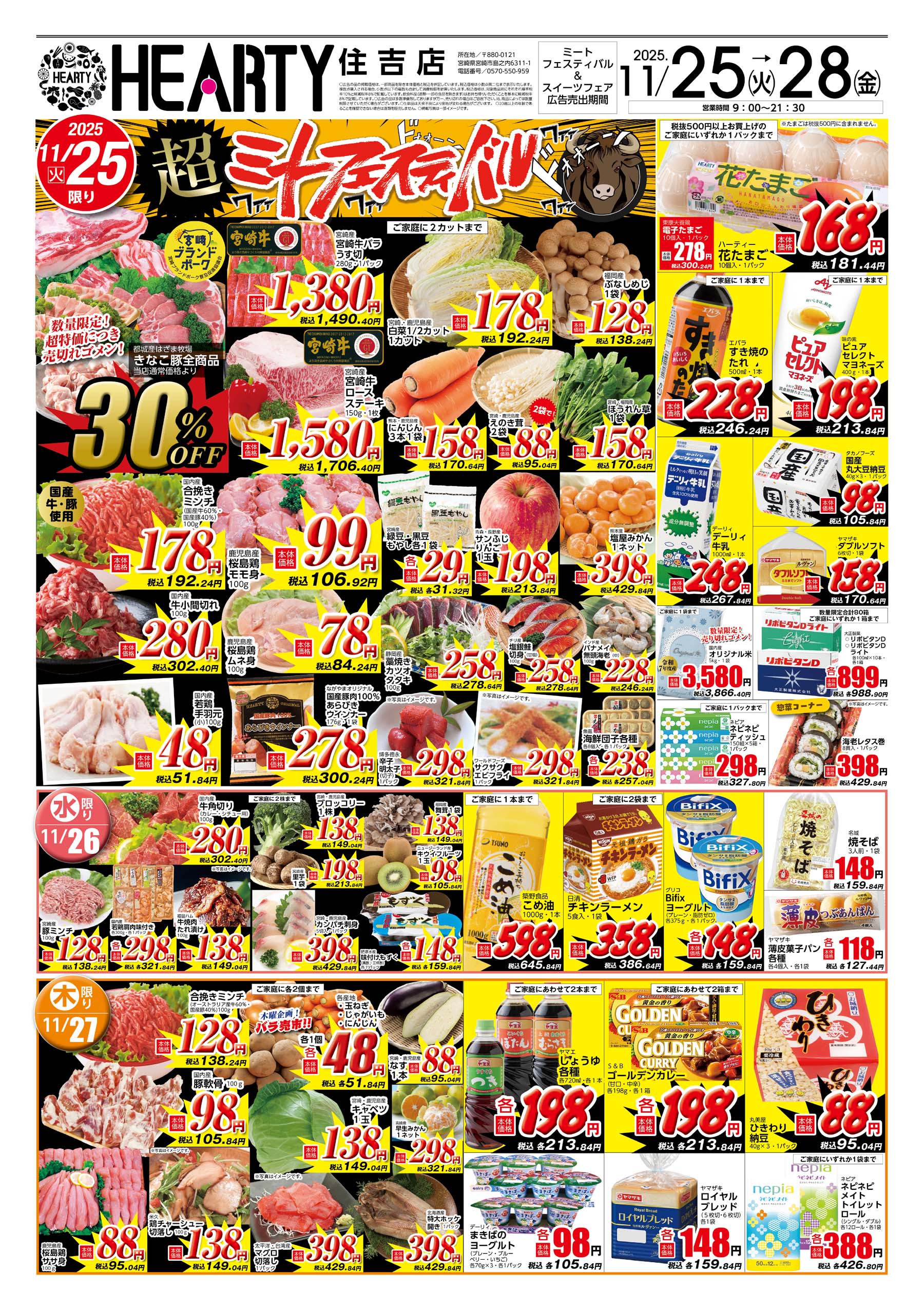 チラシ情報 | HEARTYながやま