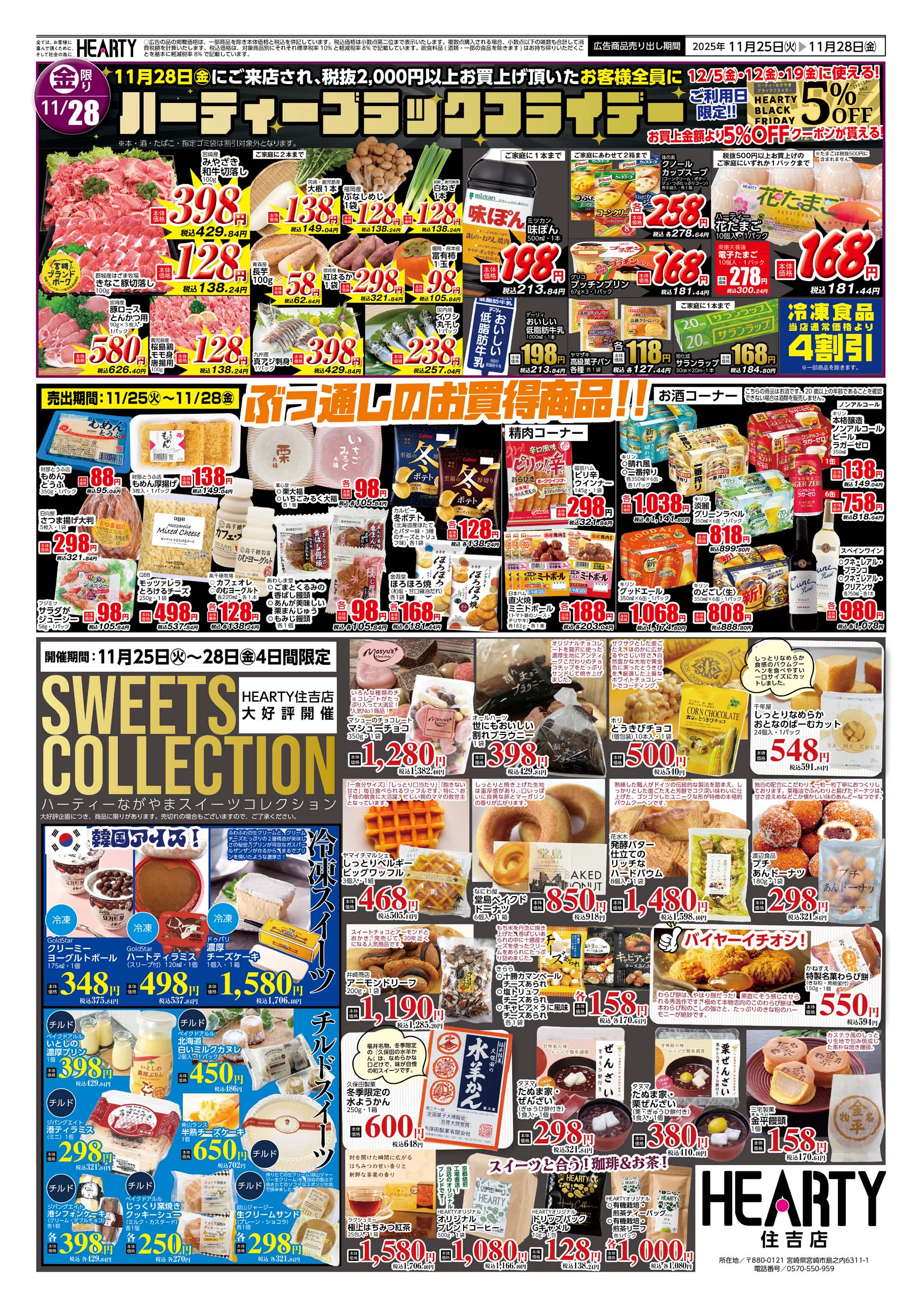 チラシ情報 | HEARTYながやま