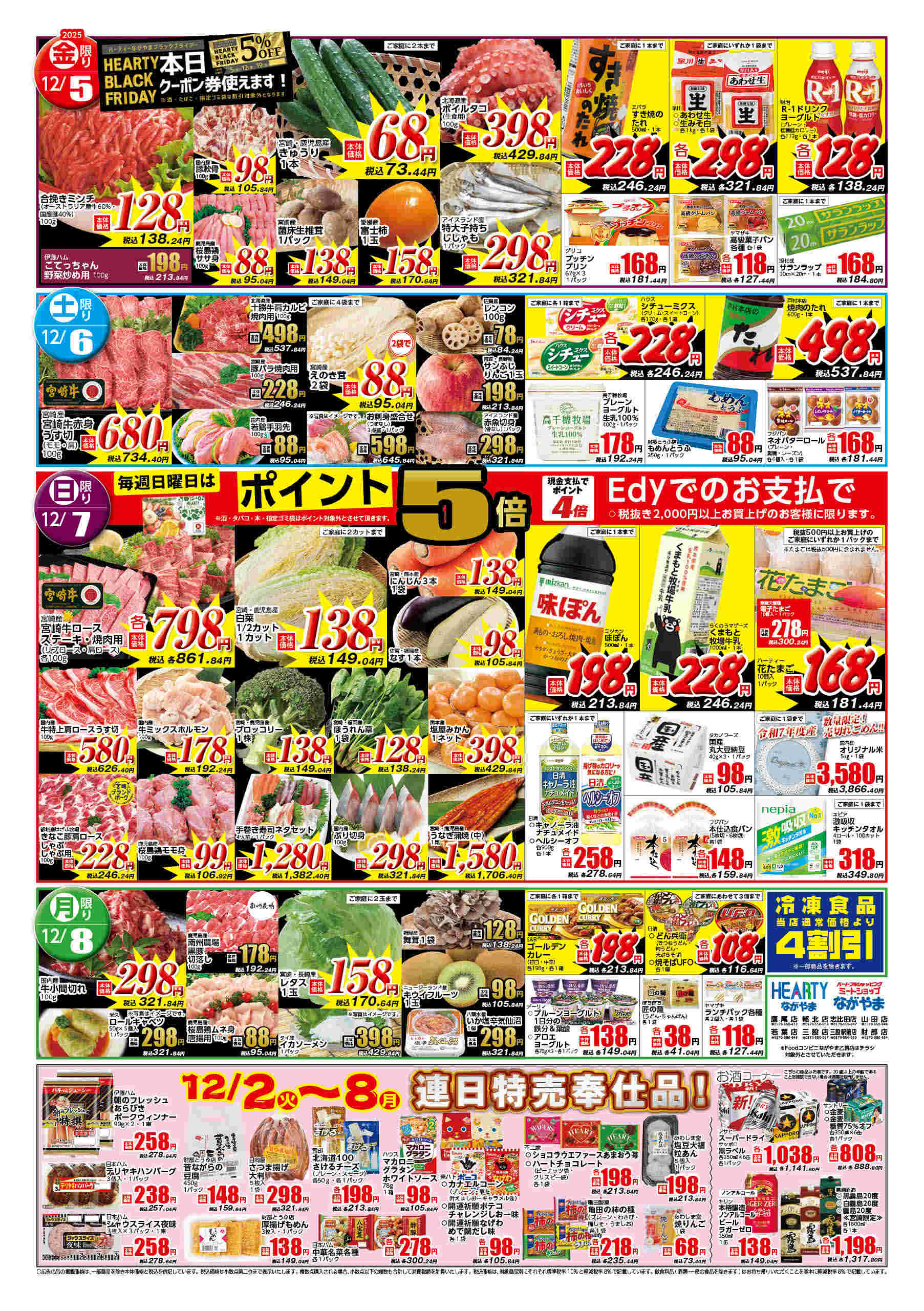 チラシ情報 | HEARTYながやま