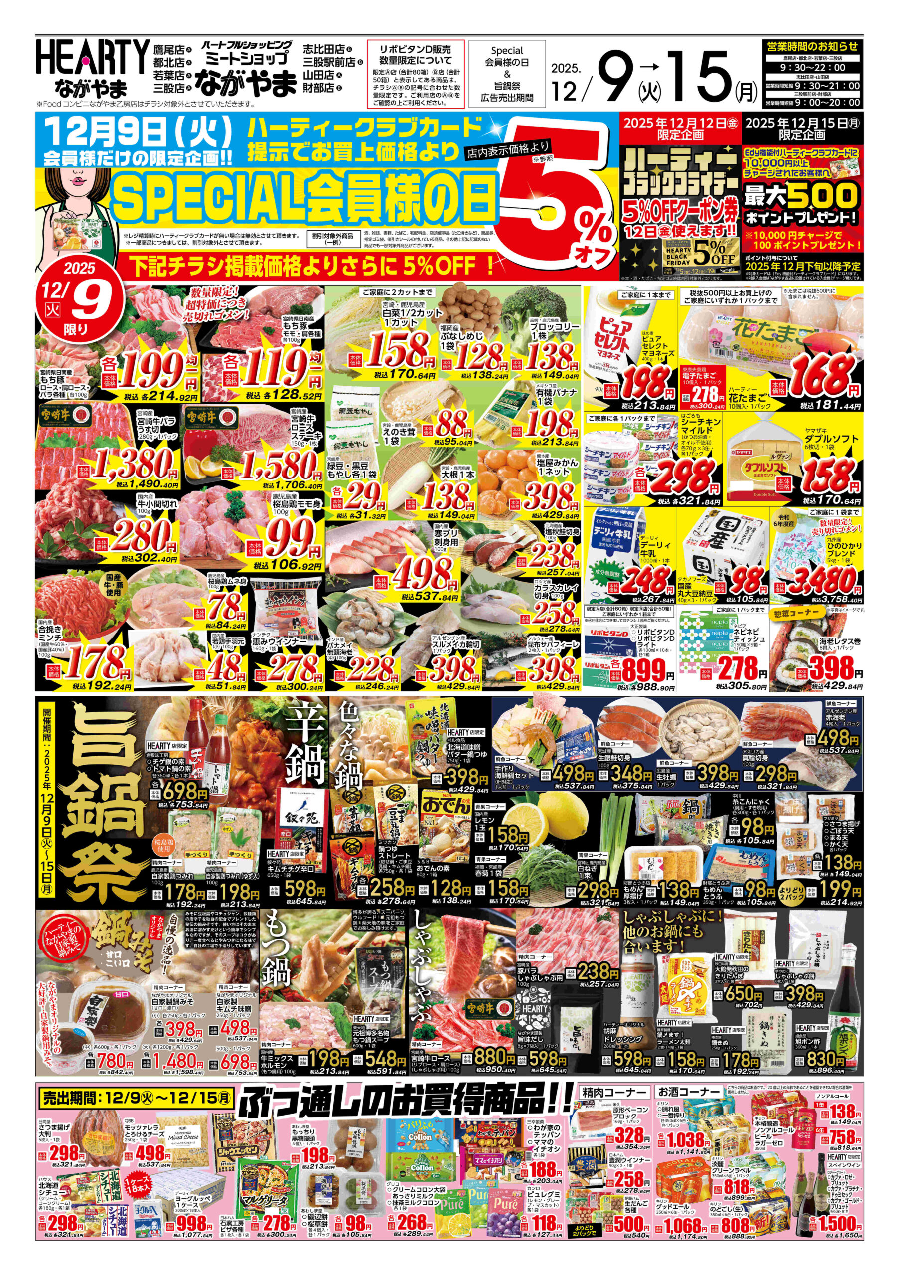 チラシ情報 | HEARTYながやま