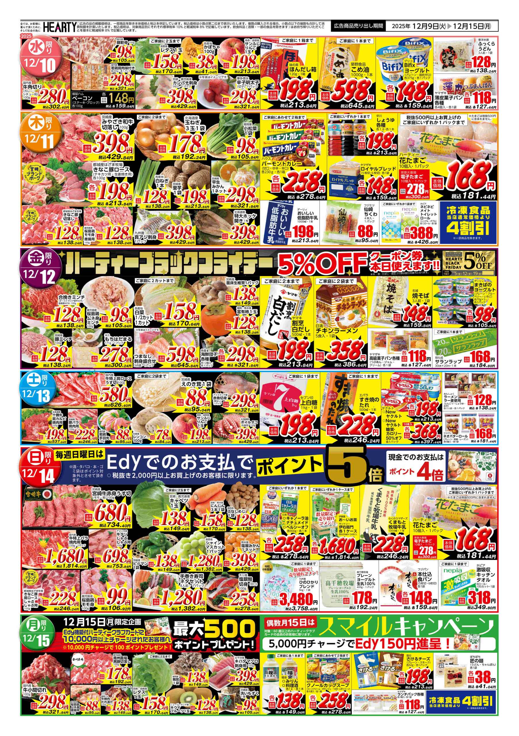 チラシ情報 | HEARTYながやま