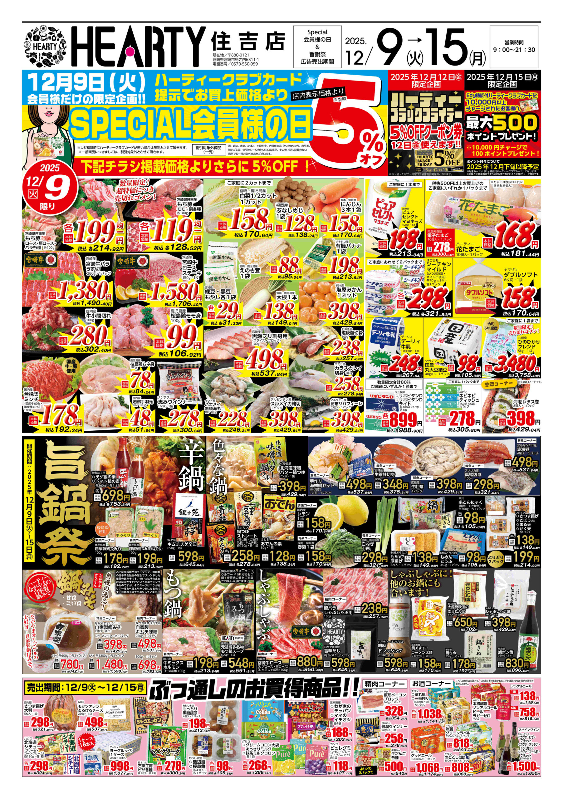 厳選!全国折込ちらし大全集 チラシ情報 | HEARTYながやま