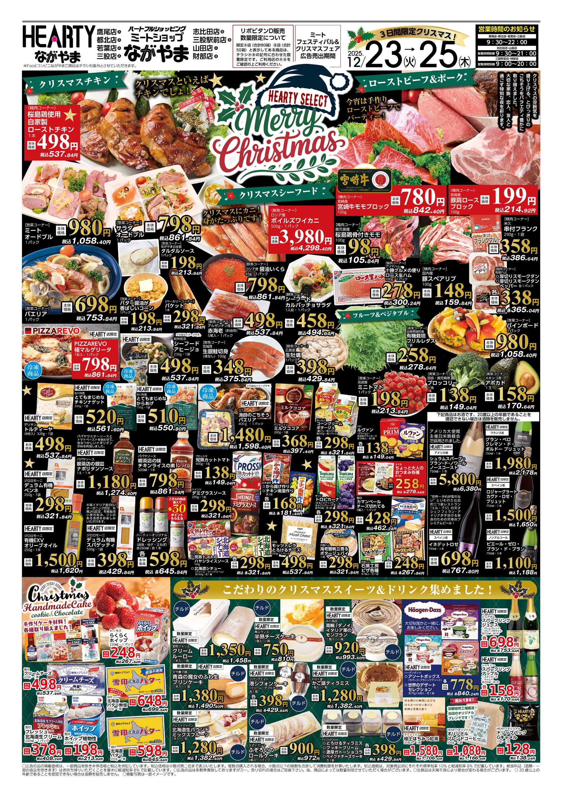 チラシ情報 | HEARTYながやま