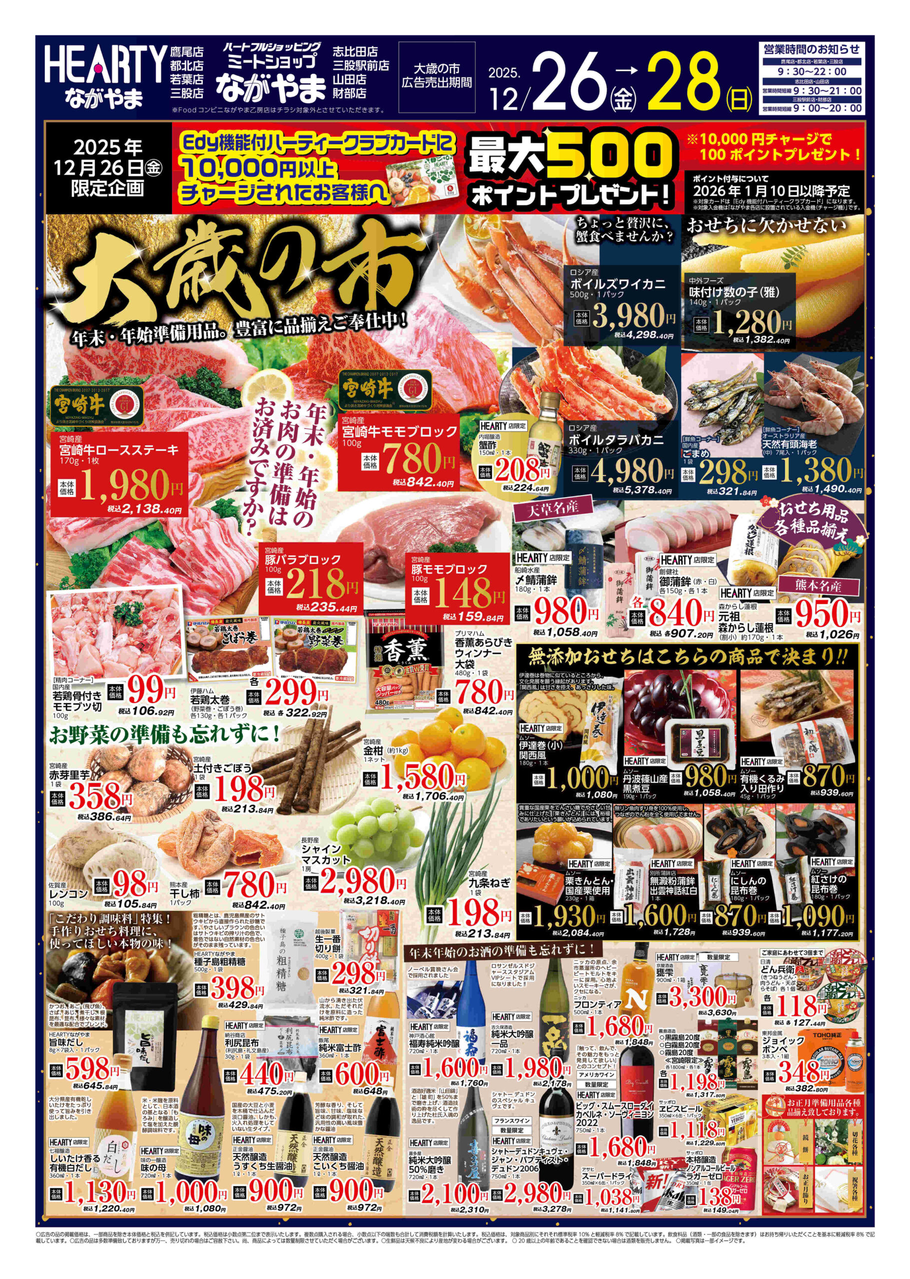 チラシ情報 | HEARTYながやま