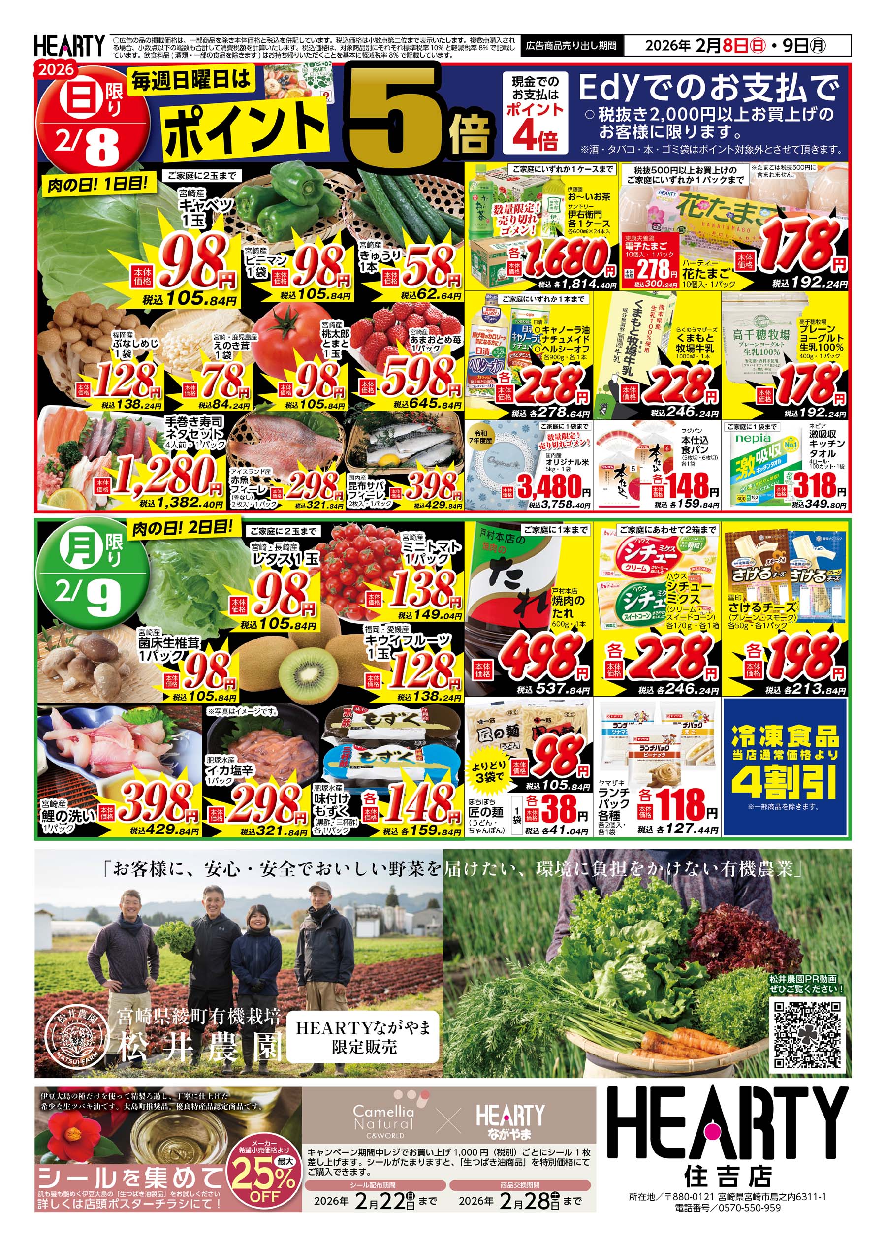 チラシ情報 | HEARTYながやま