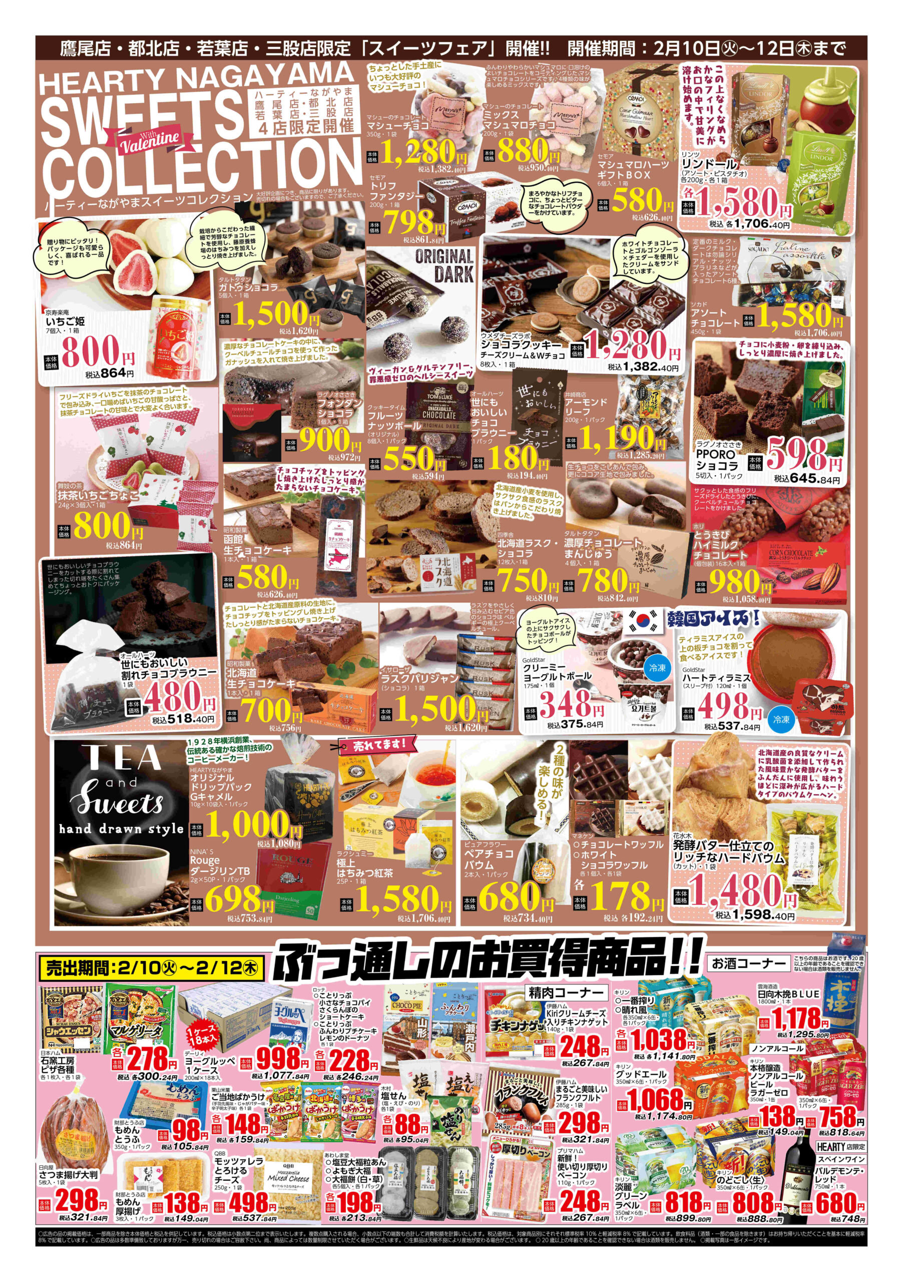 チラシ情報 | HEARTYながやま