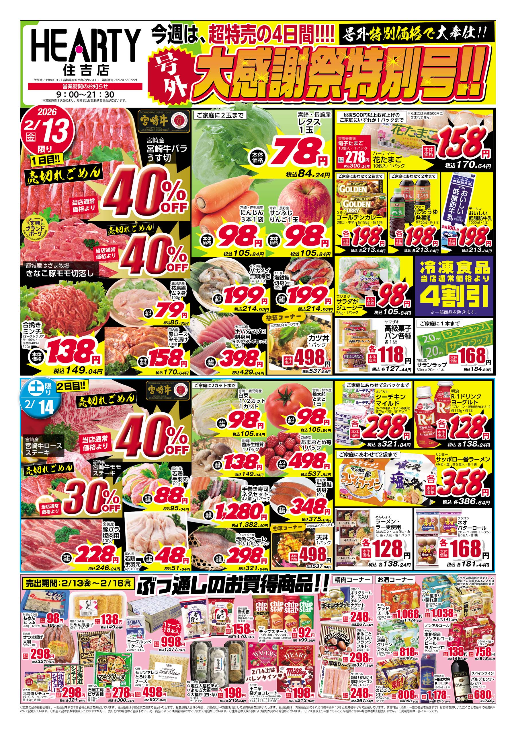 チラシ情報 | HEARTYながやま