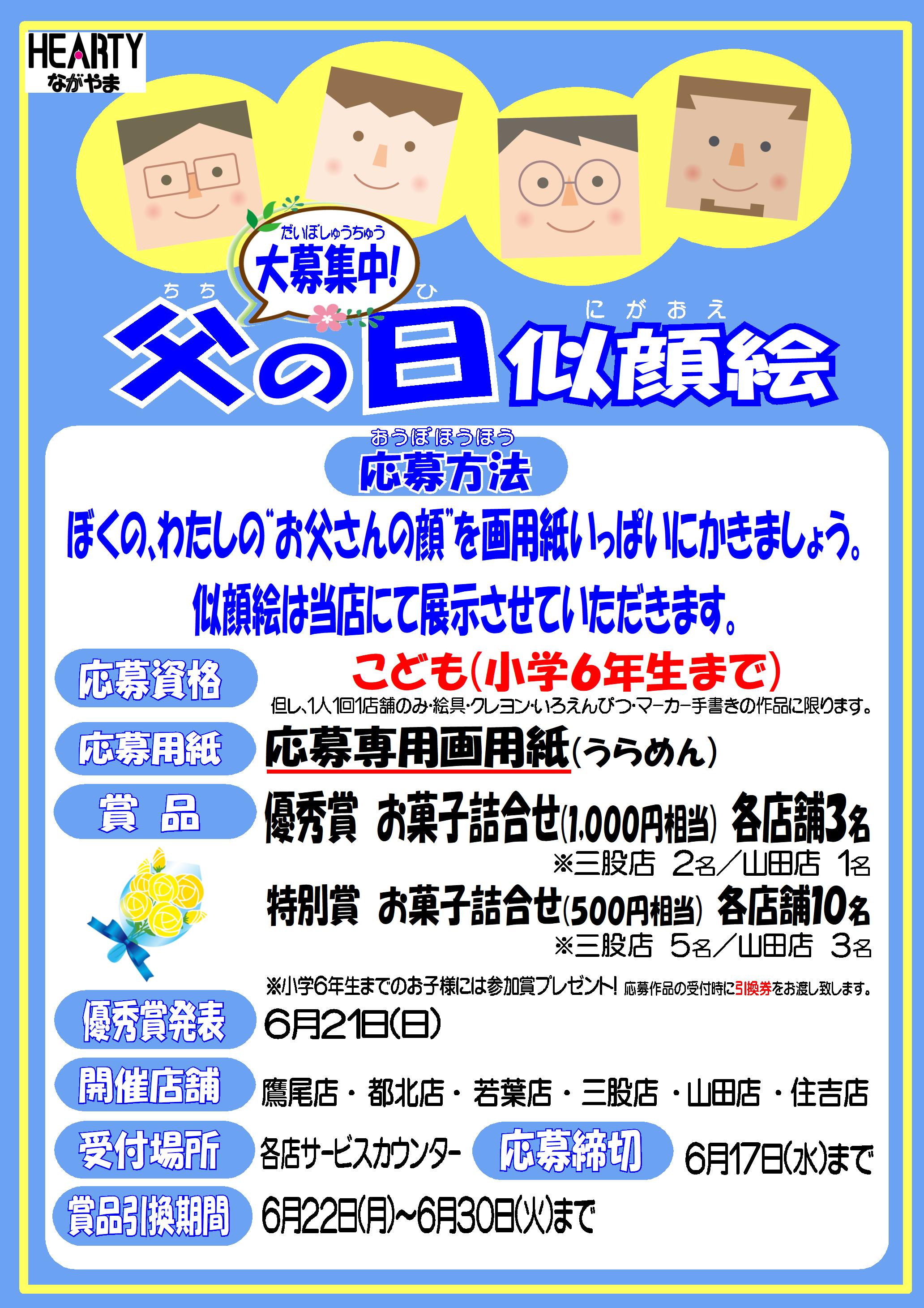 父の日似顔絵展 開催！】 ～ありがとう、パパ。あなたの笑顔を描こう