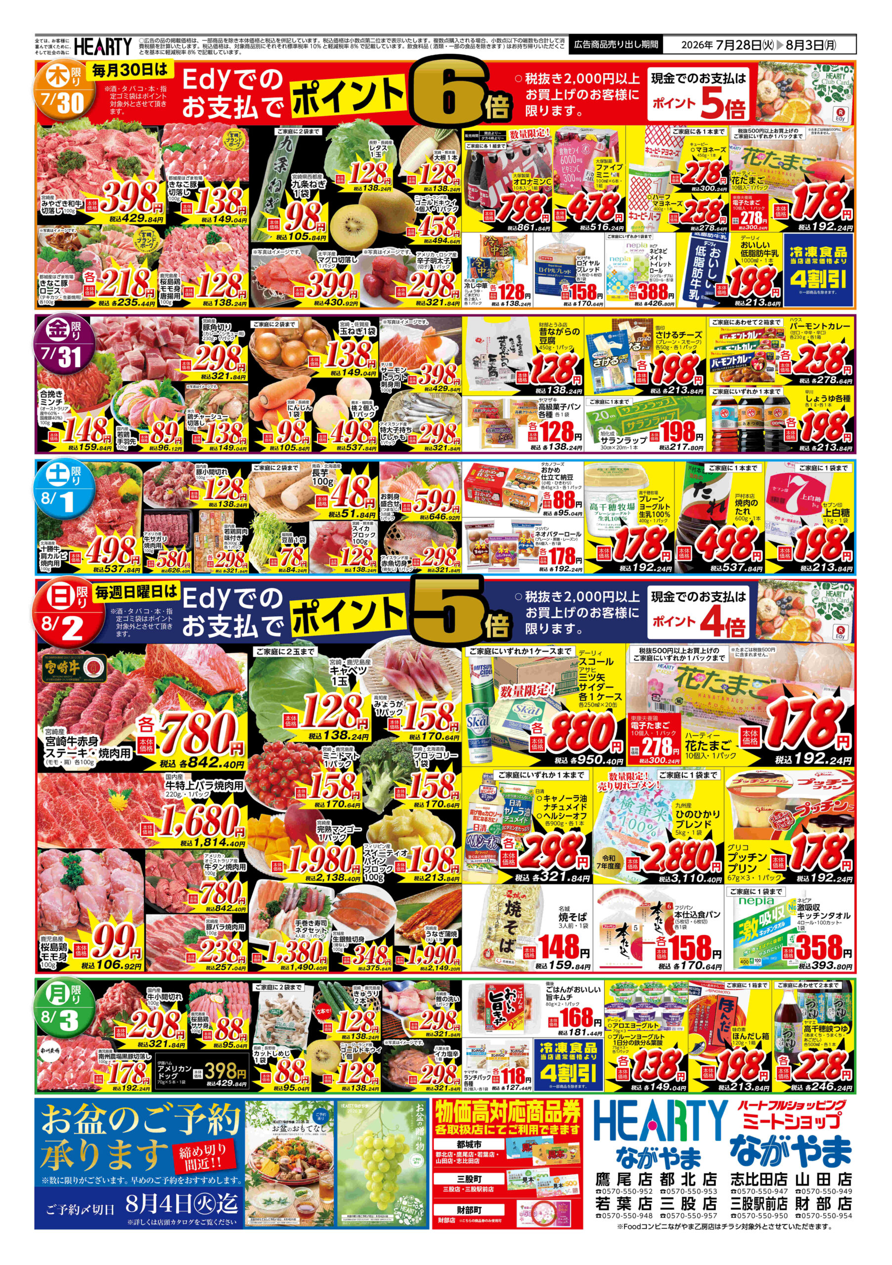 チラシ情報 | HEARTYながやま