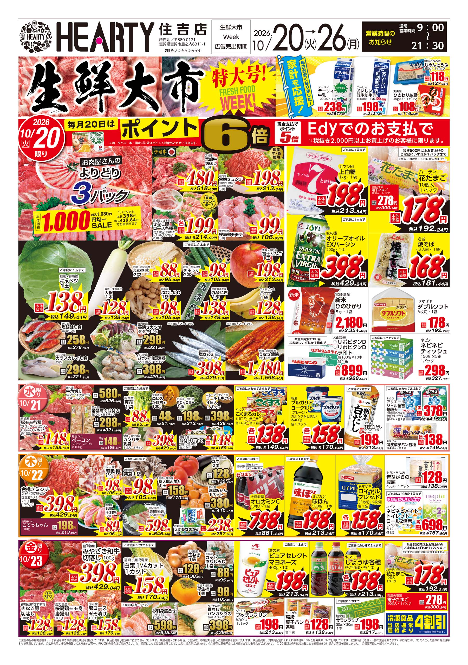 【大特価｜送料込】★現品のみ★愛知県新城市 1冊_在庫1点 チラシ情報 | HEARTYながやま